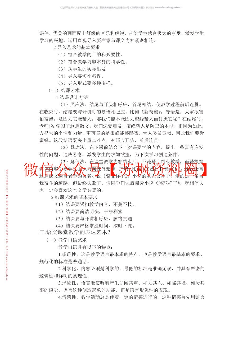 语文课程与教学论